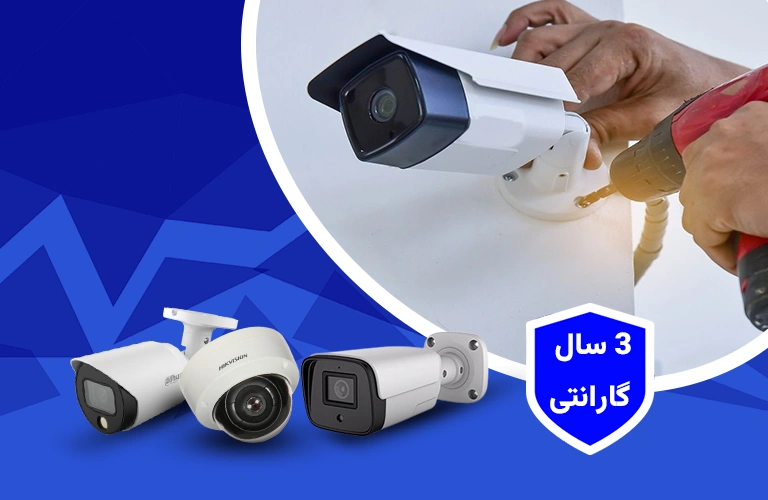 نصب دوربین مداربسته داهوا