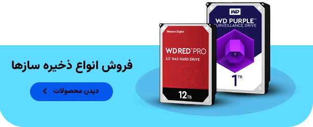 خرید هارد اکسترنال و اینترنال